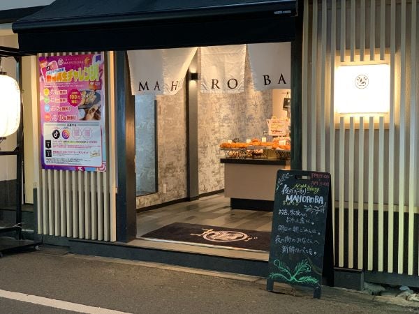 夜のベーカリーMAHOROBA 北新地店（北新地/パン屋） - Retty