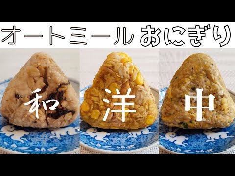 レシピオートミールでバター醤油コーンおにぎり と、今日の中学生男子弁当 : たっきーママオフィシャルブログ「おしゃべりな台所」 Poweredby ライブドアブログ