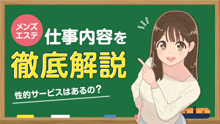 チャイエスのような店舗型日本人メンズエステ・女の子は20代メインで確実にSKR出来る – ワクスト