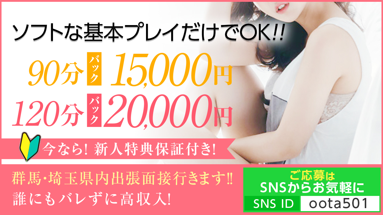 太田市の稼げるサロンのアルバイト｜太田ハイハイ｜群馬風俗求人なら高収入情報「Cute」スマホ