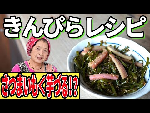 下処理なし！さつま芋のつるのスパイシーきんぴら レシピ・作り方 by まどか＠たまりんど - 楽天レシピ