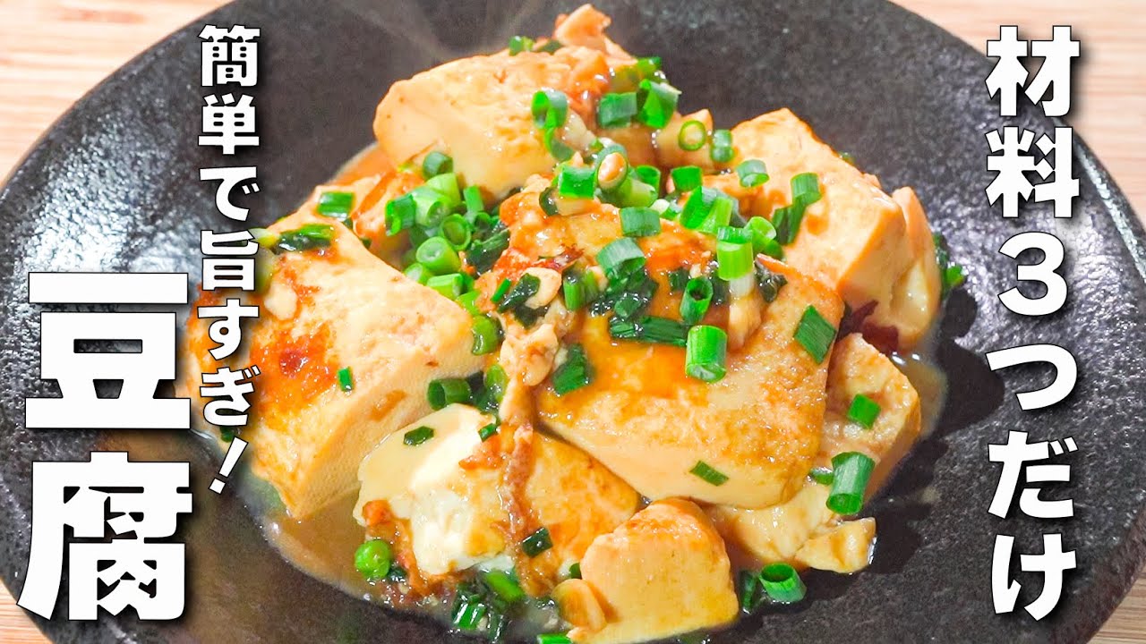 豆腐を使った人気レシピおいしいレシピ鰹節屋・だし屋、ヤマキ