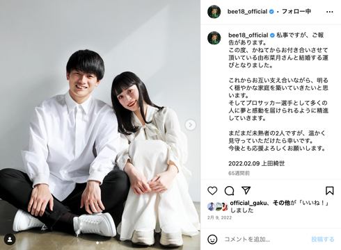 理想の夫婦」 日本代表FW×モデル妻、結婚式での