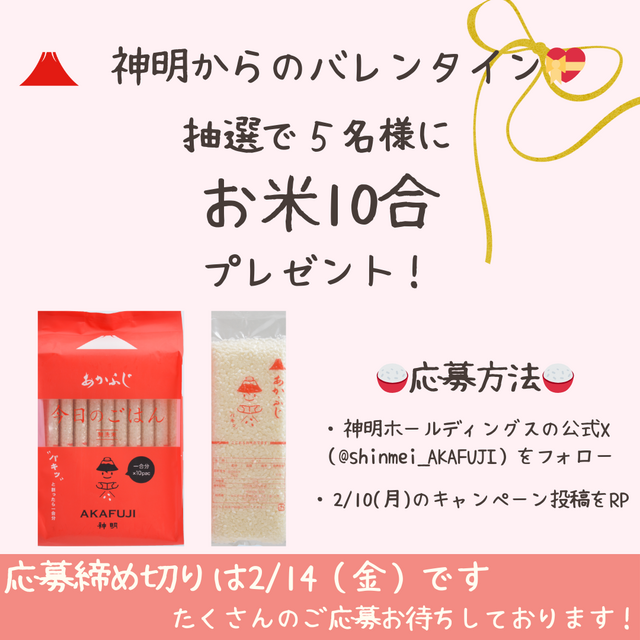 縁起物 感謝をコメてお米・炊き込みご飯jm-1