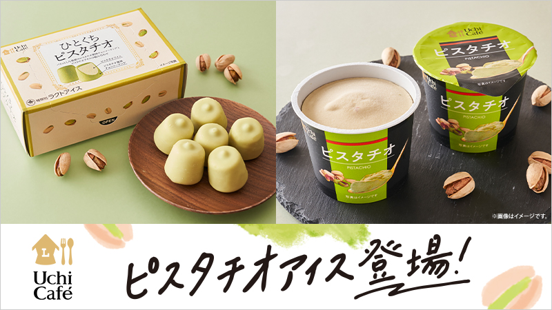 香ばしピスタチオローソン公式サイト