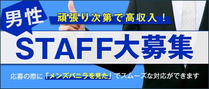 ヘルス店員・男性スタッフ求人募集！男の高収入風俗バイト情報 | FENIX JOB