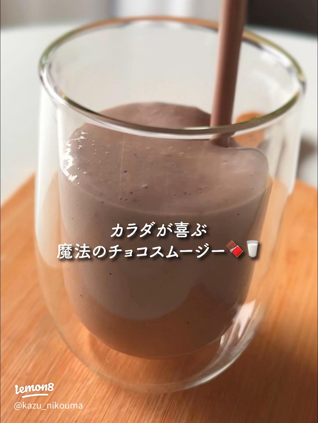 🍫スムージーレシピ⤵︎ 🍌カカオニブ香る!チョコバナナプロテインスムージー ⁂ point ᝰ✍︎ ✔︎カカオの味わい ✔︎材料5つカカオニブ×プロテイン×バナナ 使用！ 簡単スムージーアレンジ🤤 カカオニブのほろ苦い味わいやカリカリ食感が 良いアクセントになって
