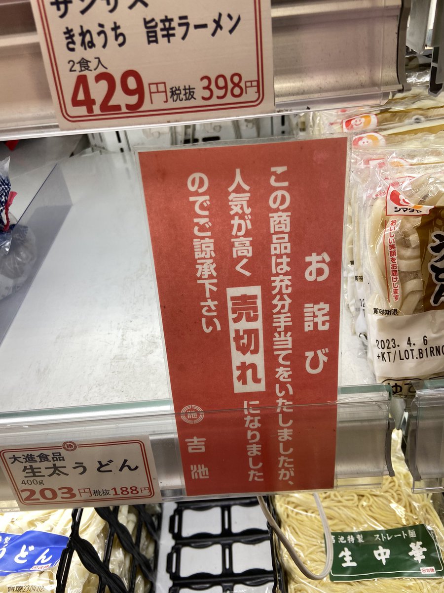 日本一ウマイと大絶賛されてる吉池の「大進食品・生太うどん」を食べてみた結果 – 連載JP