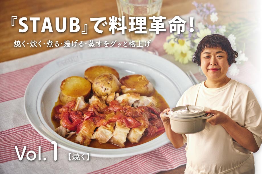 ほったらかし調理！ストウブで甘〜い焼き芋を作ろう - macaroni