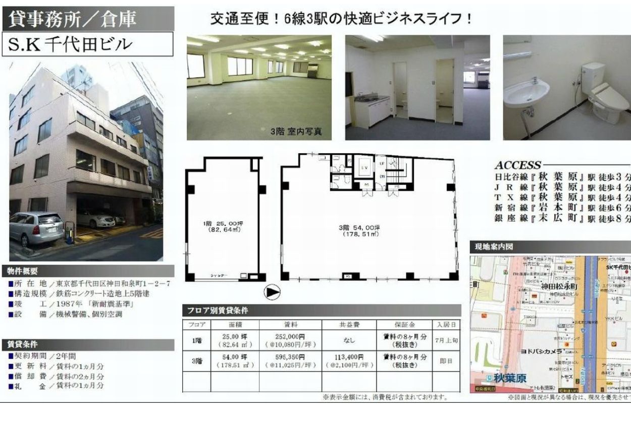 ホームズ】菱和パレス秋葉原駅前(千代田区)の賃貸・中古情報