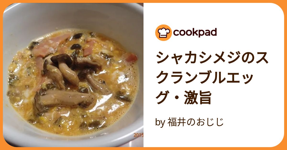 俺達の田舎暮らし: きのこ狩り 第十四話 シャカシメジ飯