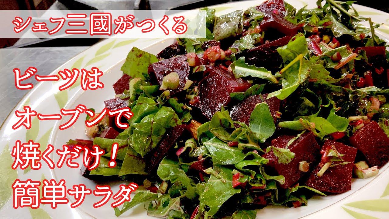 ウクライナの家庭で親しまれる、生のビーツの簡単サラダ