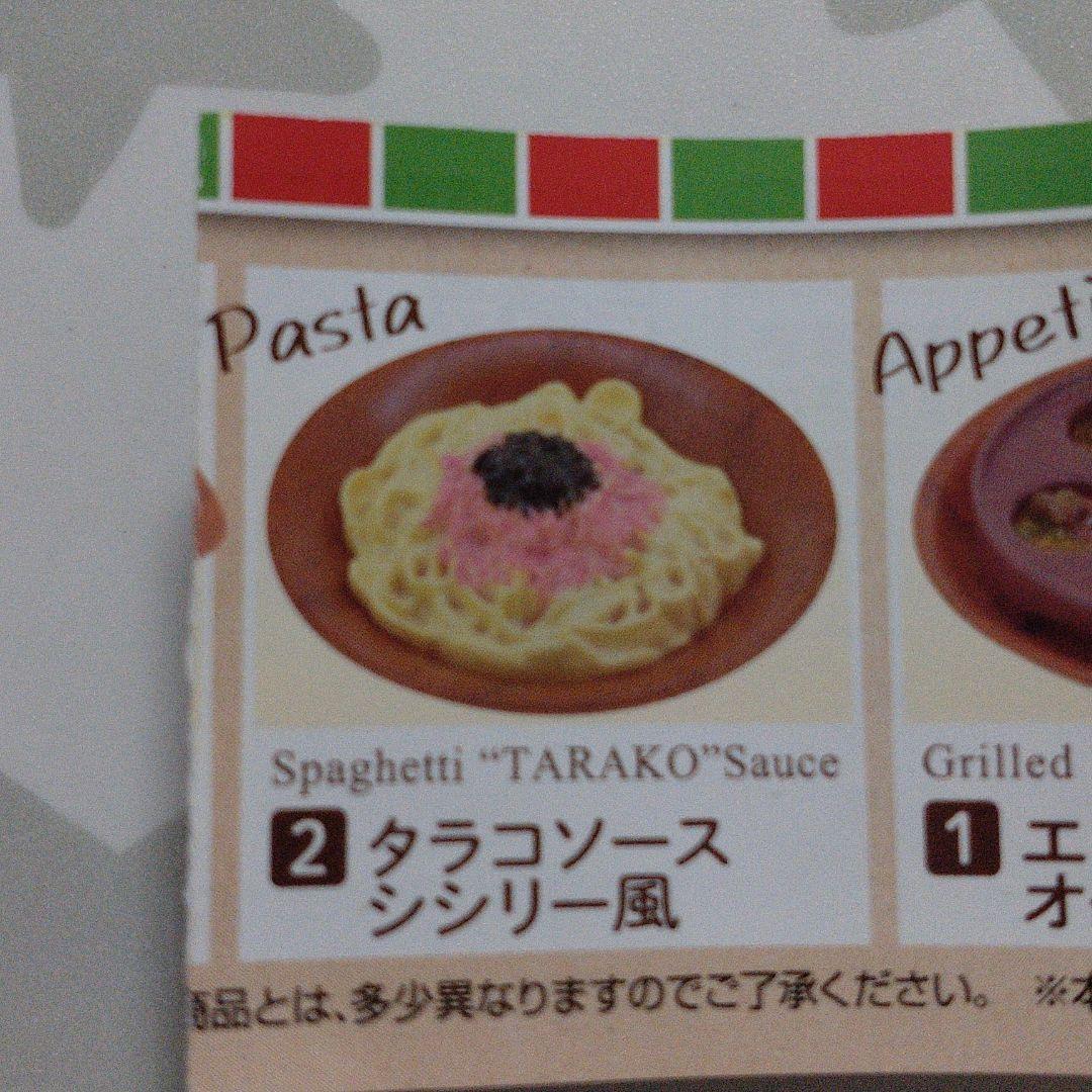 たらこソースシシリー風かなクラシル