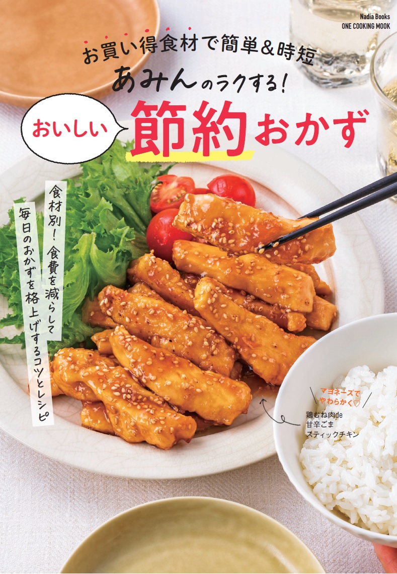 1週間で食費2000円！ 手取り16万から生まれたHana さん初のレシピ本🌼 作りおきのおかずから、ボリューム◎のメインのおかず、SNSで大人気のパンやおやつまでたっぷり掲載。 献立や買い物のコツも紹介しています✨Hanaレシピ節約ひとり暮らし作りおき献立