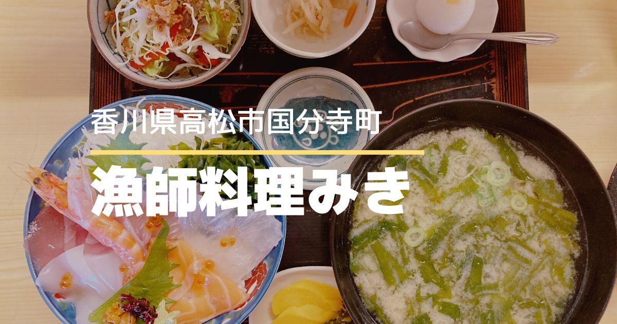 漁師料理 みき 国分寺店 - 海鮮料理