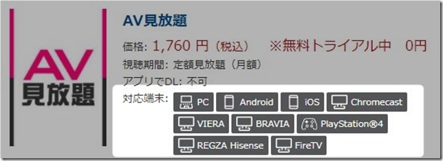 AV見放題の定額動画配信サービスをクソ真面目に比較してみた - 東京ボーイ