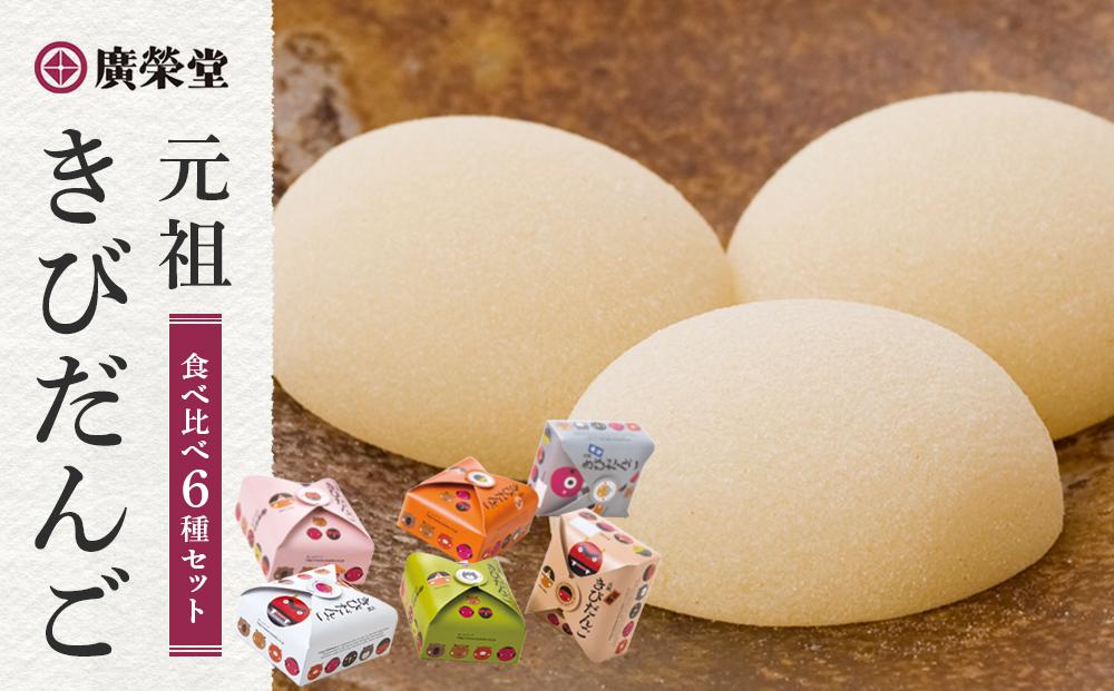 元祖きびだんご3種セット晴れの国おかやま館オンラインショップ岡山のグルメと特産品の通販サイト