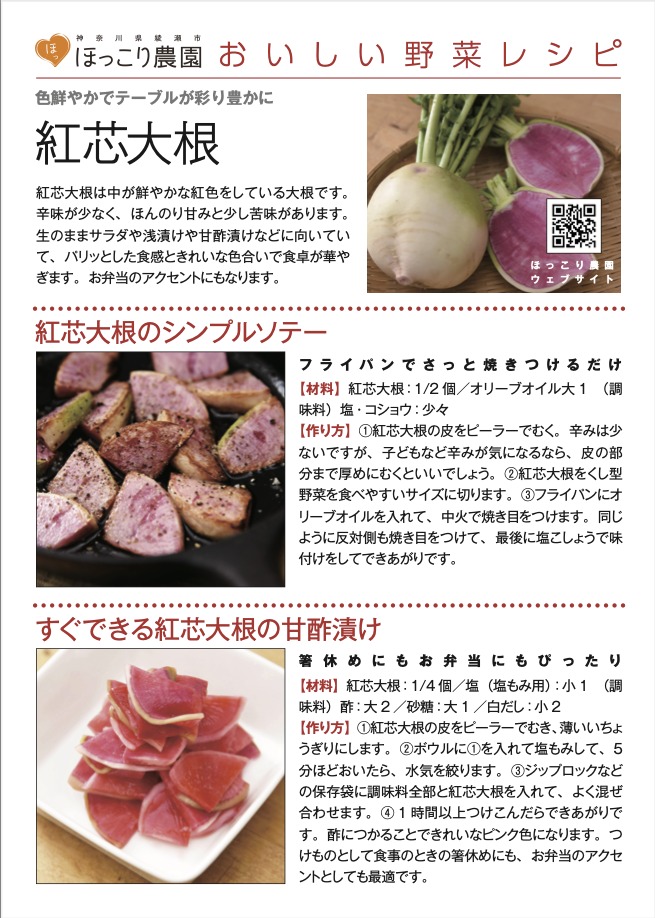 ＜袋でもむだけ！＞紅芯大根の甘酢漬け