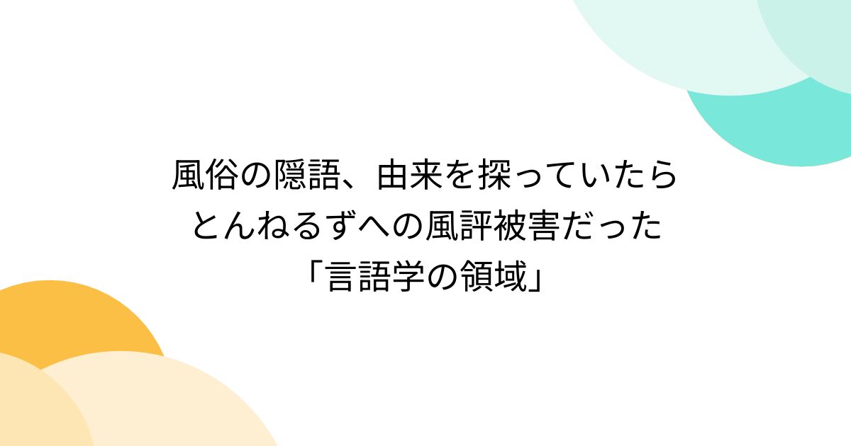 ソープランド用語辞典－NN・NS・泡姫・即即とは？知っておきたい隠語