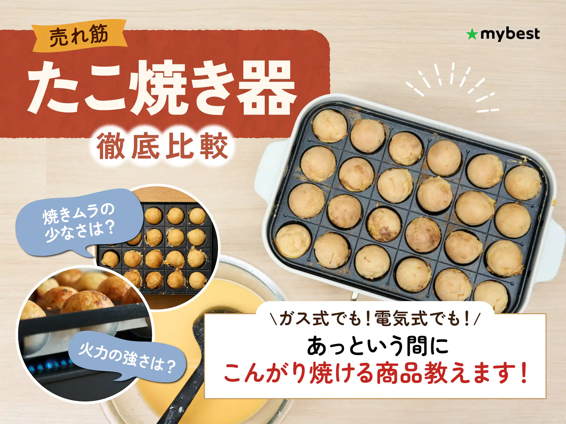もうたこ焼きピックでプレートを傷つけない！100均ナイロン製がおすすめ