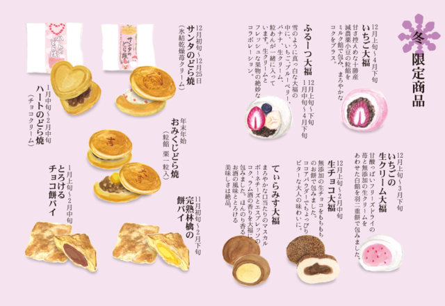 冬のおすすめ和菓子とは？ - みんなの日本茶サロン