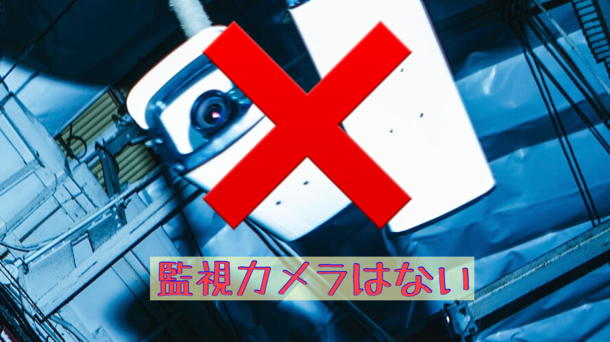 カラオケ店の個室に防犯カメラは付いている？防犯カメラの重要性と運用方法｜(株)キャトルプラン