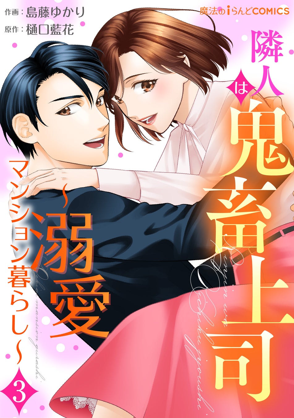 新訳 婚約破棄された令嬢は野獣辺境伯へ嫁ぐ！」より。 - 妖精姫令嬢と野獣辺境伯が婚約、ギャップ萌え×すれ違いのロマンティック新連載