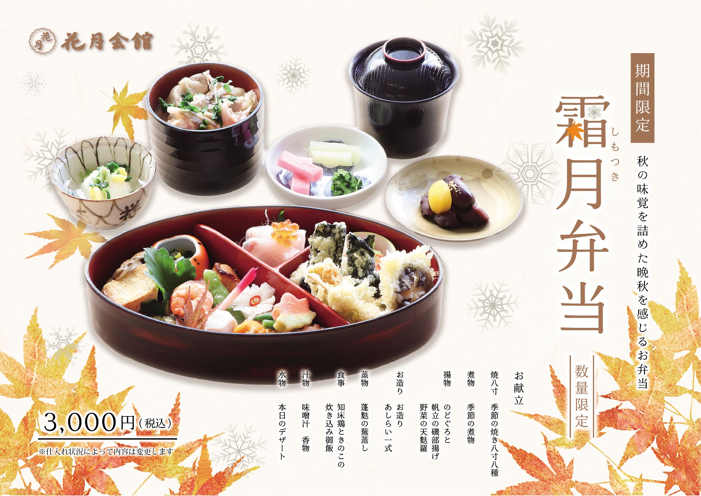 花月会館 料亭かぶと 旭川 和食 料理メニューヒトサラ