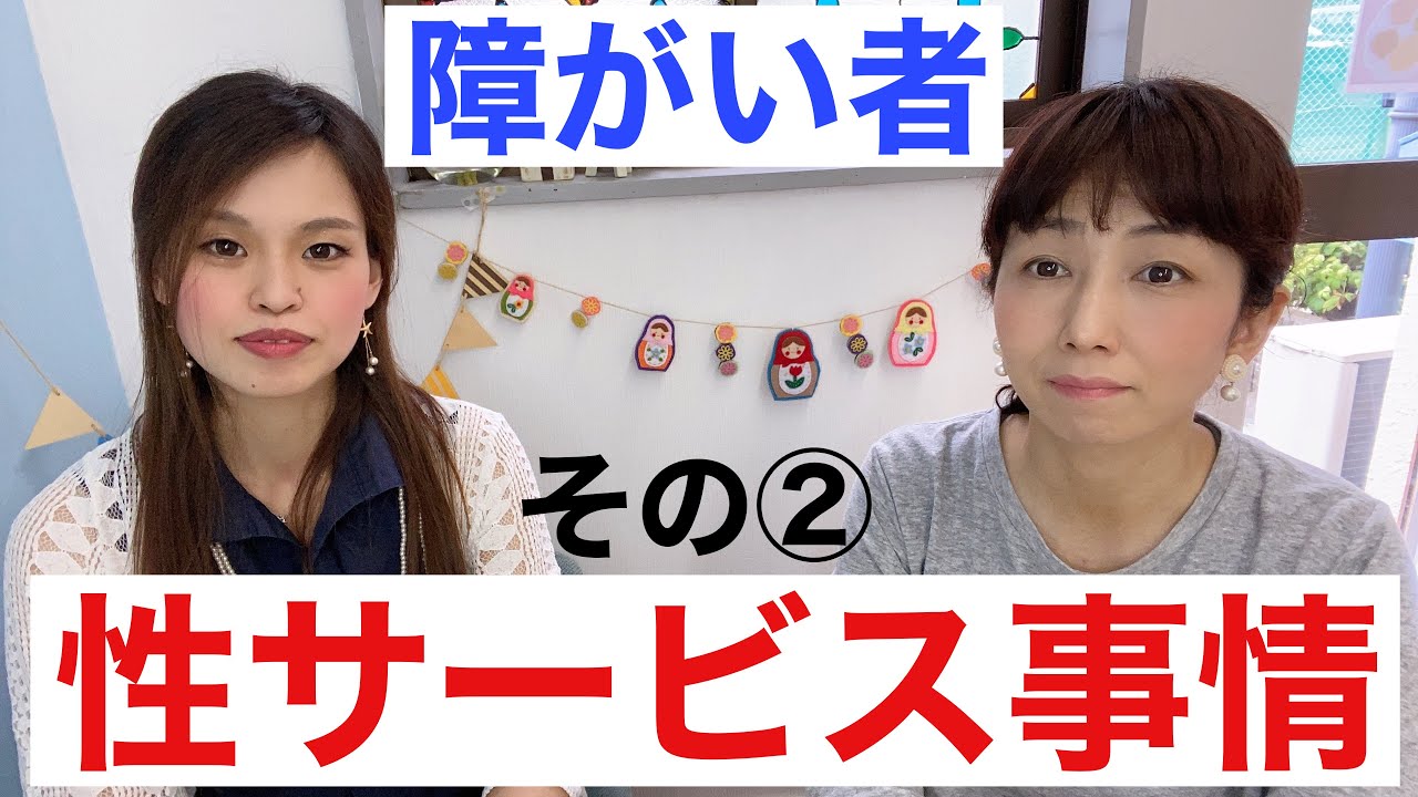 障害者でも安心して利用できる風俗サービス5選！利用上の注意点まで徹底解説 – Ayumi