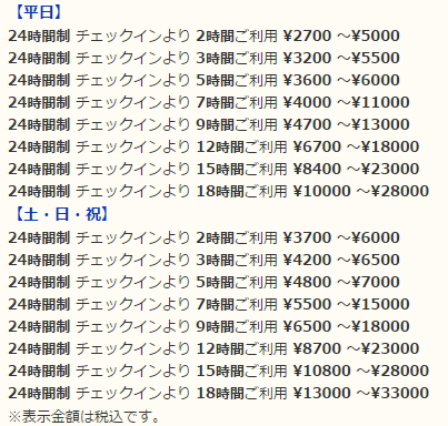 昼からラブホを利用する場合の料金相場やプランについて解説！ | 【公式】新宿・歌舞伎町のラブホテル晏 -AN-（アン）