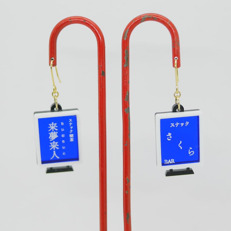 ミニチュアスタンド看板 Sサイズ USB*お好きな名前が入れられます オーダーメイドその他置物 ナガオ玩具 通販15748025Creema クリーマ