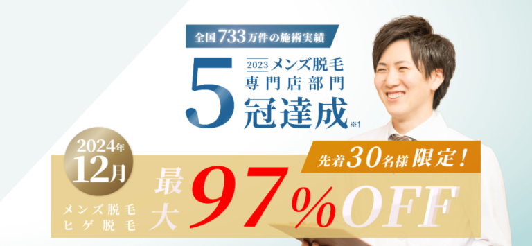 メンズ脱毛】リンクス(RINX)脱毛の口コミ・評判を徹底調査！料金や効果について解説｜セレクト - gooランキング