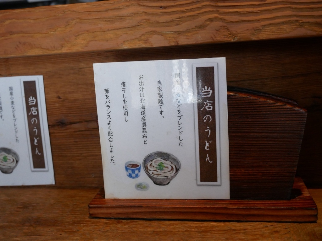 酒菜とうどん 飩燗@大阪・江坂グルメとお酒と旅と私 From神戸