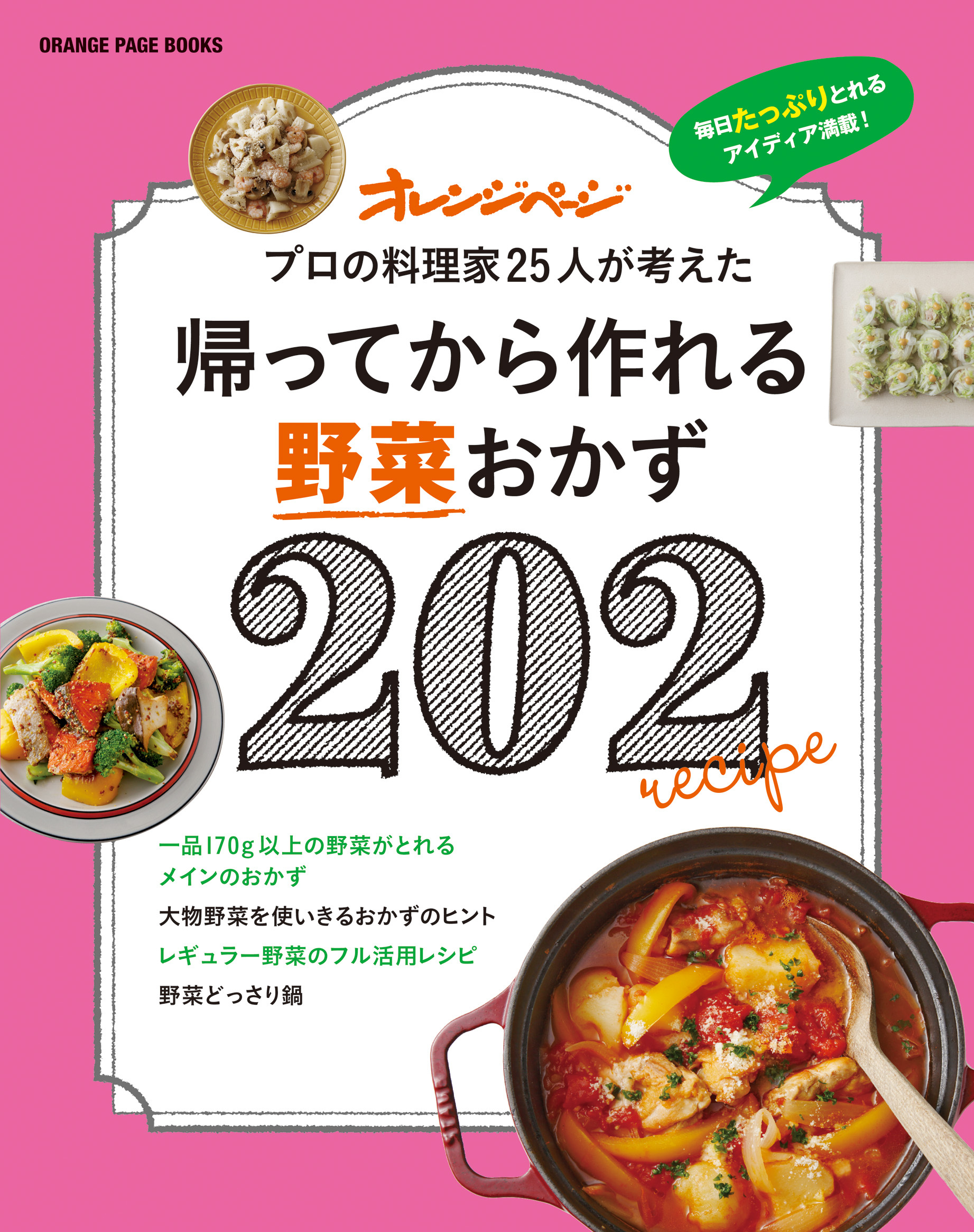 パティスリーポタジエの ナチュラル野菜スイーツ講談社のお料理BOOK