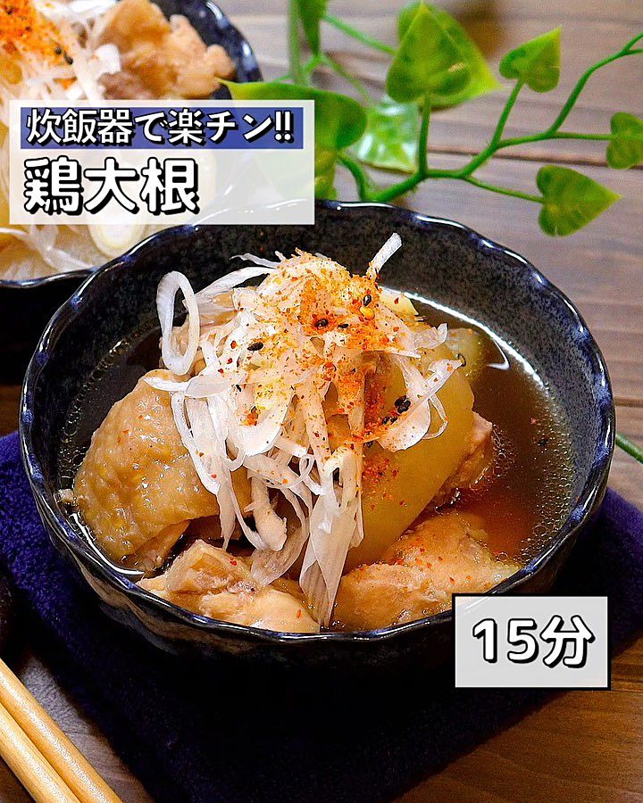 炊飯器で鶏肉と大根のとろとろ煮