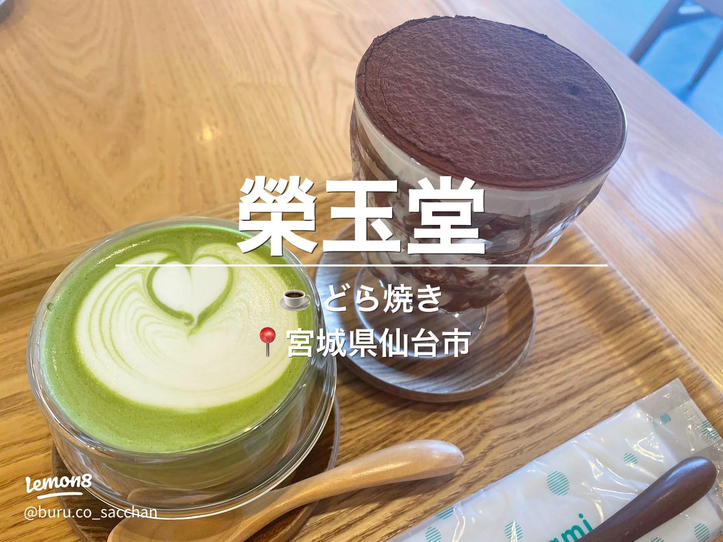 レビュー 仙台-榮玉堂カフェのどら焼き全メニュー制覇！プリンやソフトも美味！仙台南つうしん