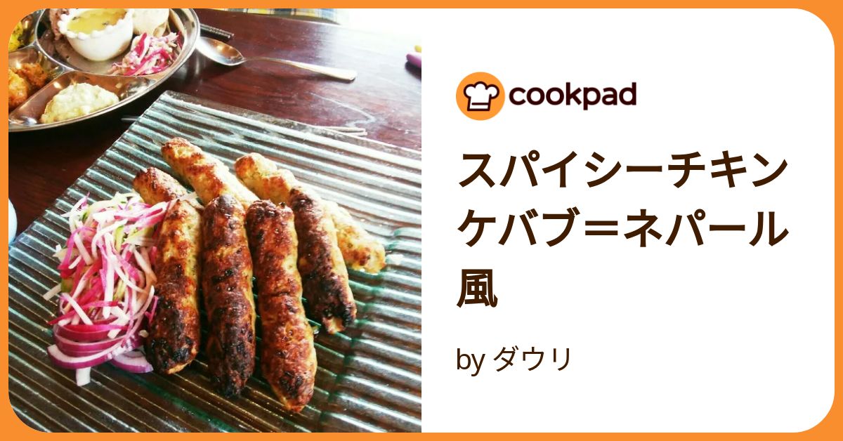 自宅で作るダイエットケバブ by あきひろ 初心者向け料理垢クラシル