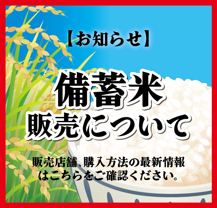 備蓄米」5キロ税込み2139円 「ドン・キホーテ」県内2店舗で6月7日から店頭販売 アプリ会員限定 それぞれ約300袋予定 NBS長野放送-Yahoo!ニュース