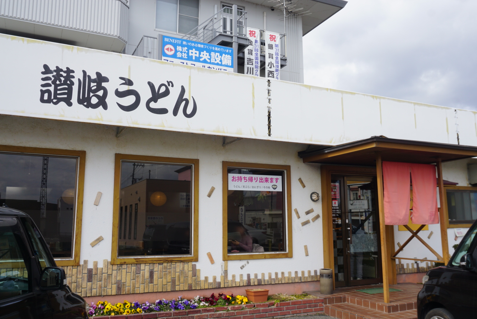 セルフうどん まんてん - 岡山市北区 -