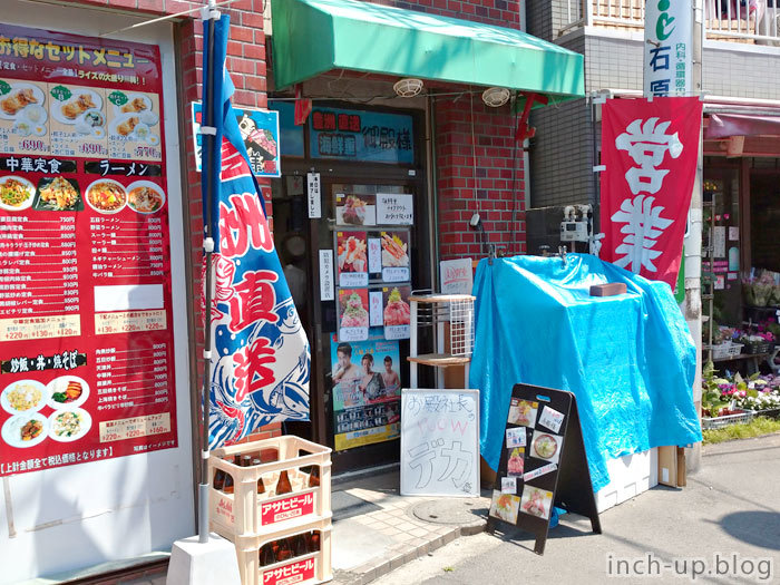 神奈川県川崎市『豊洲直送 海鮮重 御殿様』天然本マグロの海鮮重＆番組スタッフ・茜Dがメニュー考案！？『オモウマい店』グルメLocipoPress