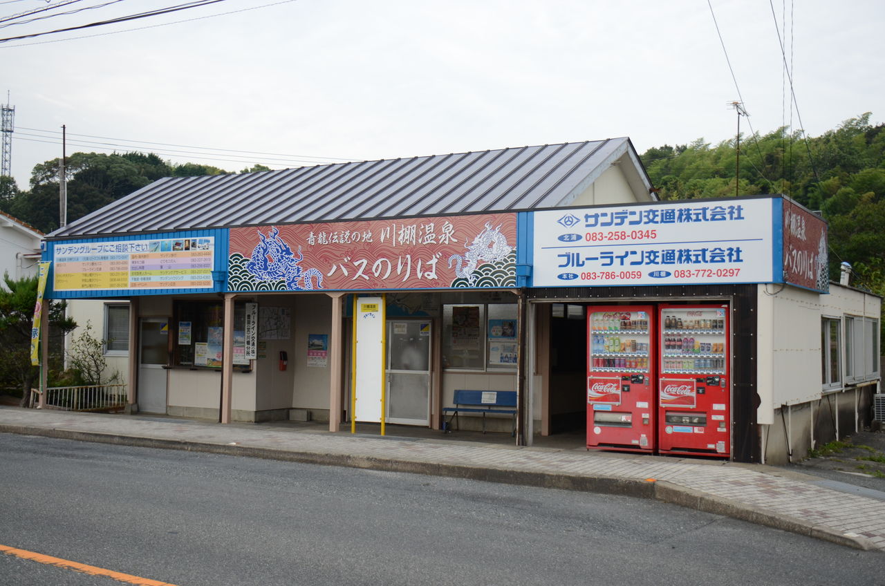 川棚温泉 | 福岡発!!公共交通機関で行く九州・山口の旅