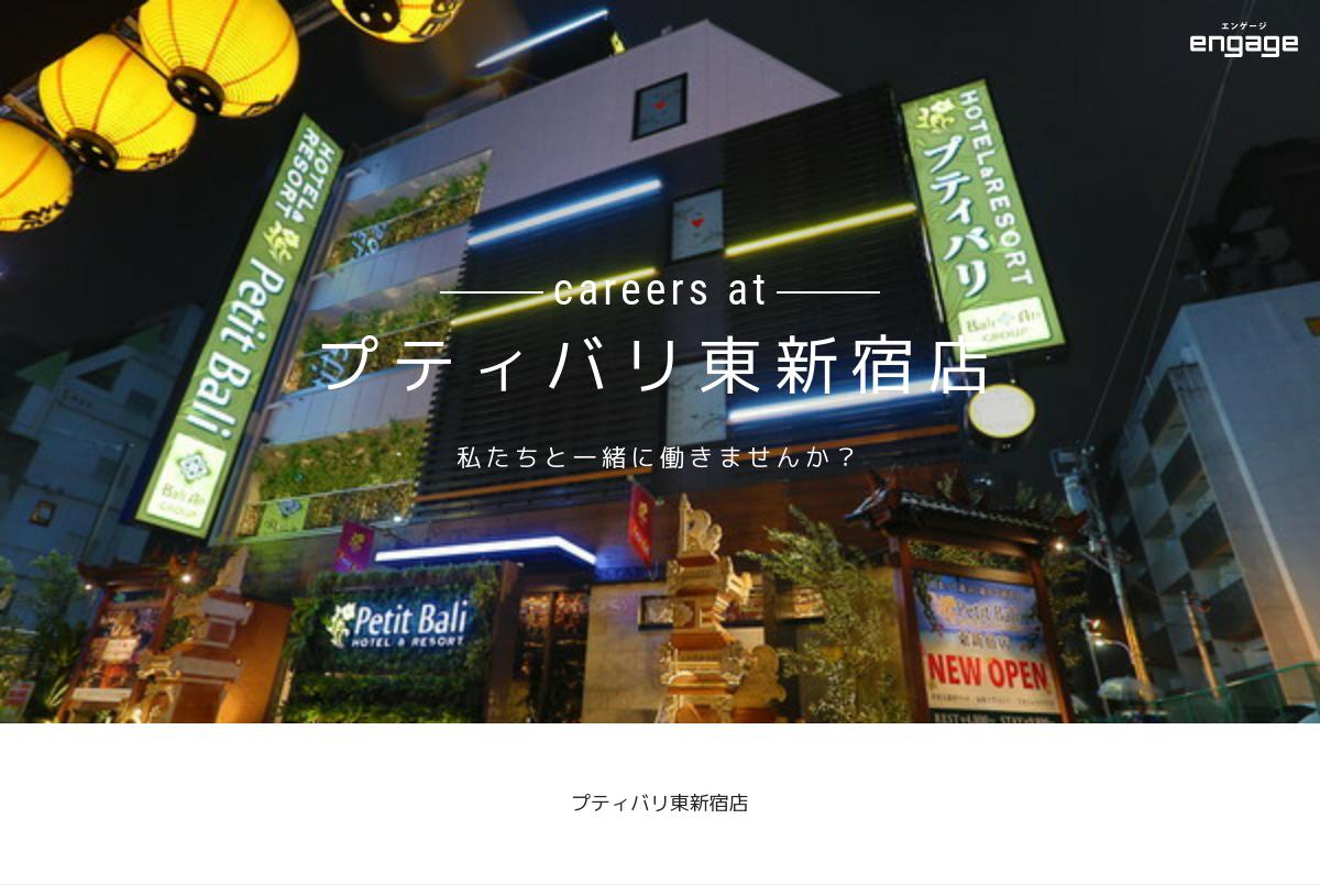 ホテル プティバリ 東新宿店【バリアングループ】【 2024年最新の料金比較・口コミ・宿泊予約 】