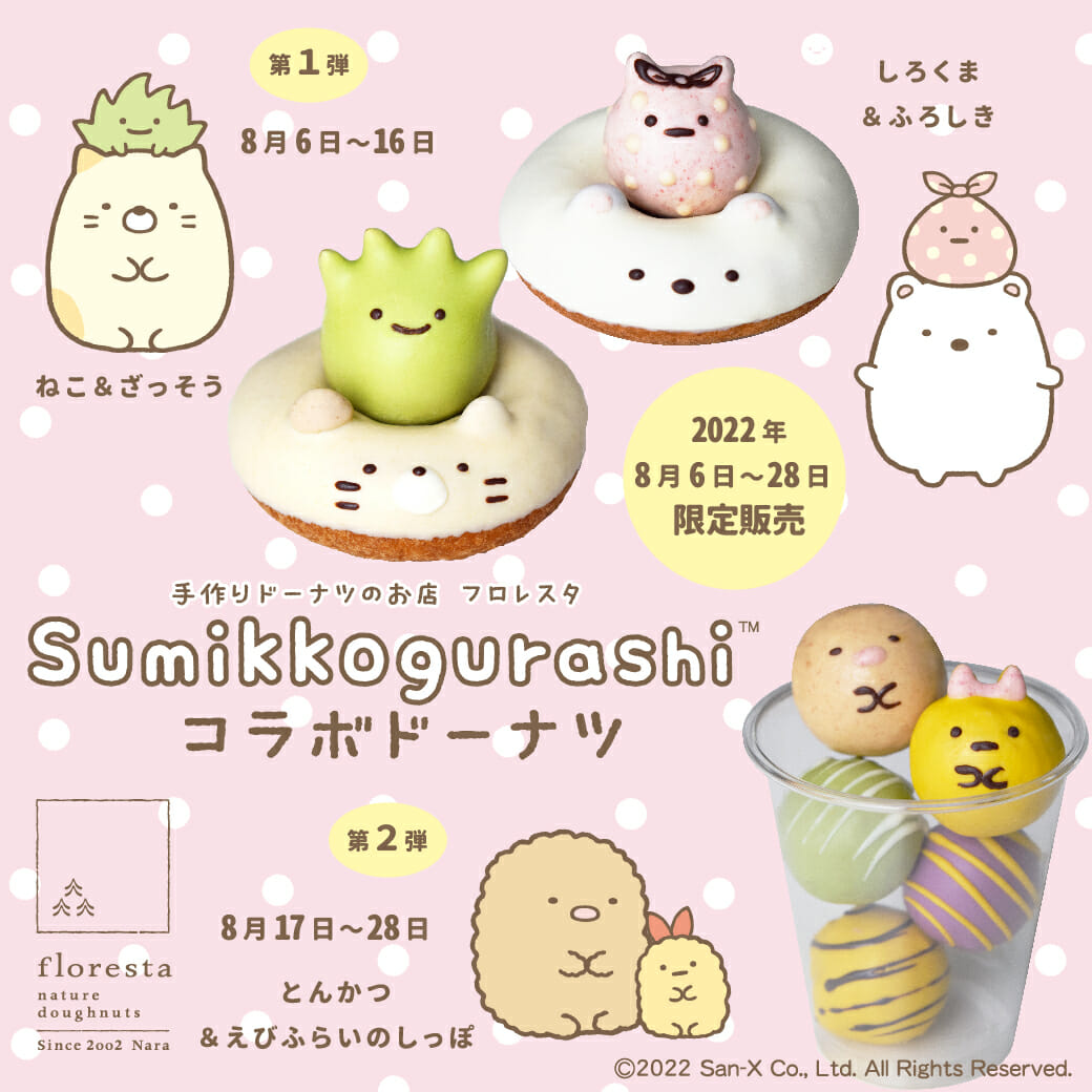 ポムポムプリン誕生25周年☆手作りドーナツのフロレスタ バレンタインのコラボドーナツ は大人気のポムポムプリンが登場。2月1日 月 〜14日 日 期間限定販売 サンリオのキャラクターとのコラボドーナツ株式会社フロレスタのプレスリリース