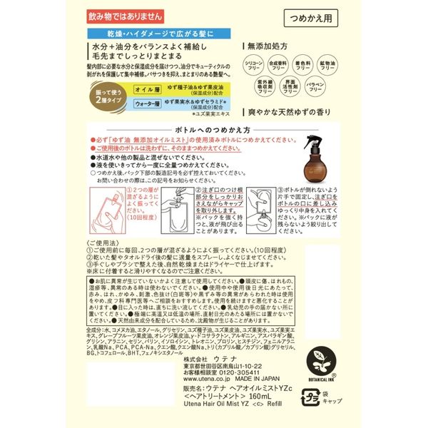 ヘアケア方法》ヘアオイル｜ゆず油の使い方・効果 -@ao1_beauty 【後悔しました