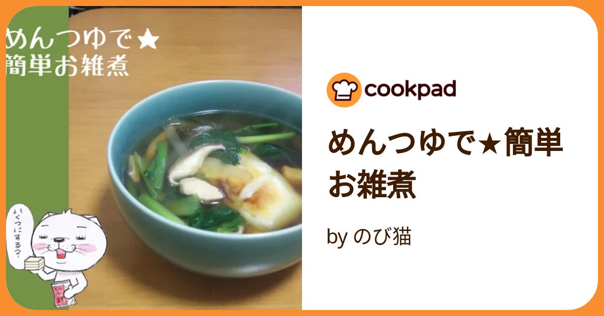 つくれぽ1000お雑煮レシピ人気1位～20位を簡単な作り方や関東・関西など地域別レシピから白だし・白味噌・めんつゆを使うレシピまで紹介クーカイ-Cookai
