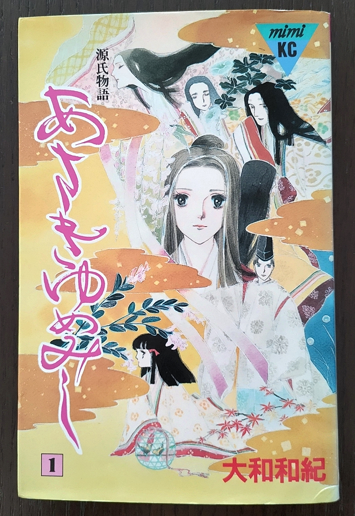 秋季特別展 みやびの世界 魅惑の源氏物語