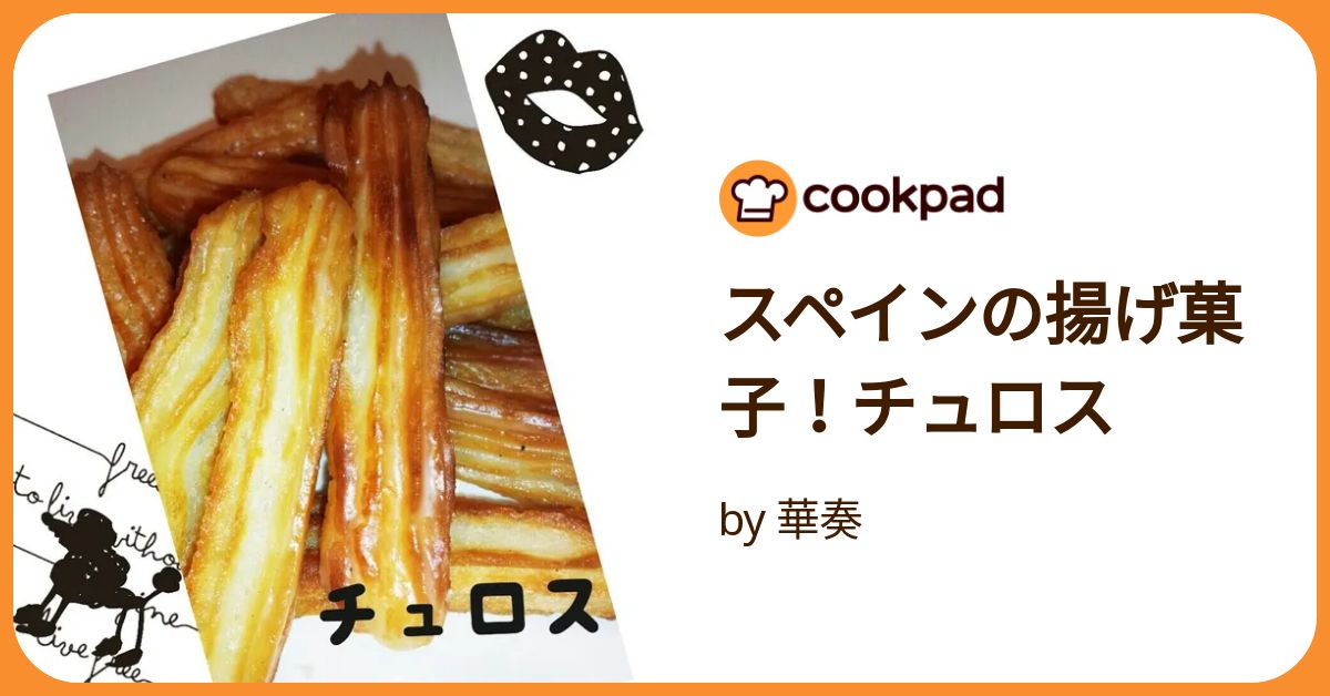 サクッともっちり スペイン風揚げ菓子クラシル