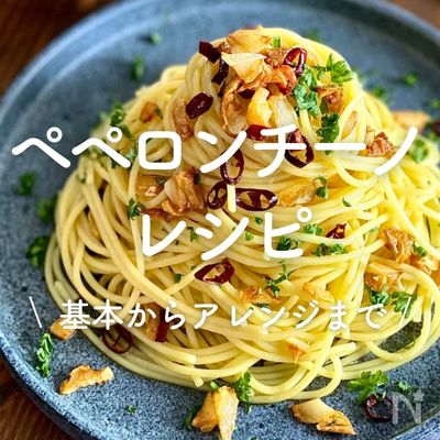 ペペロンチーノのおすすめ具材！ベーコンや魚介などの絶品レシピをご紹介デリッシュキッチン