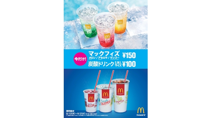 マクドナルド「ゴールデンパインフラッペ」発売、“トロピカルな香り&ジューシーな甘さ”のマックカフェ限定ドリンク、「もものスムージー」「マカロンピーチティー」も販売食品産業新聞社ニュースWEB