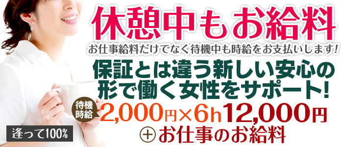 風俗店の保証制度とは？平均相場と貰える条件を詳しく解説します | ザウパー風俗求人